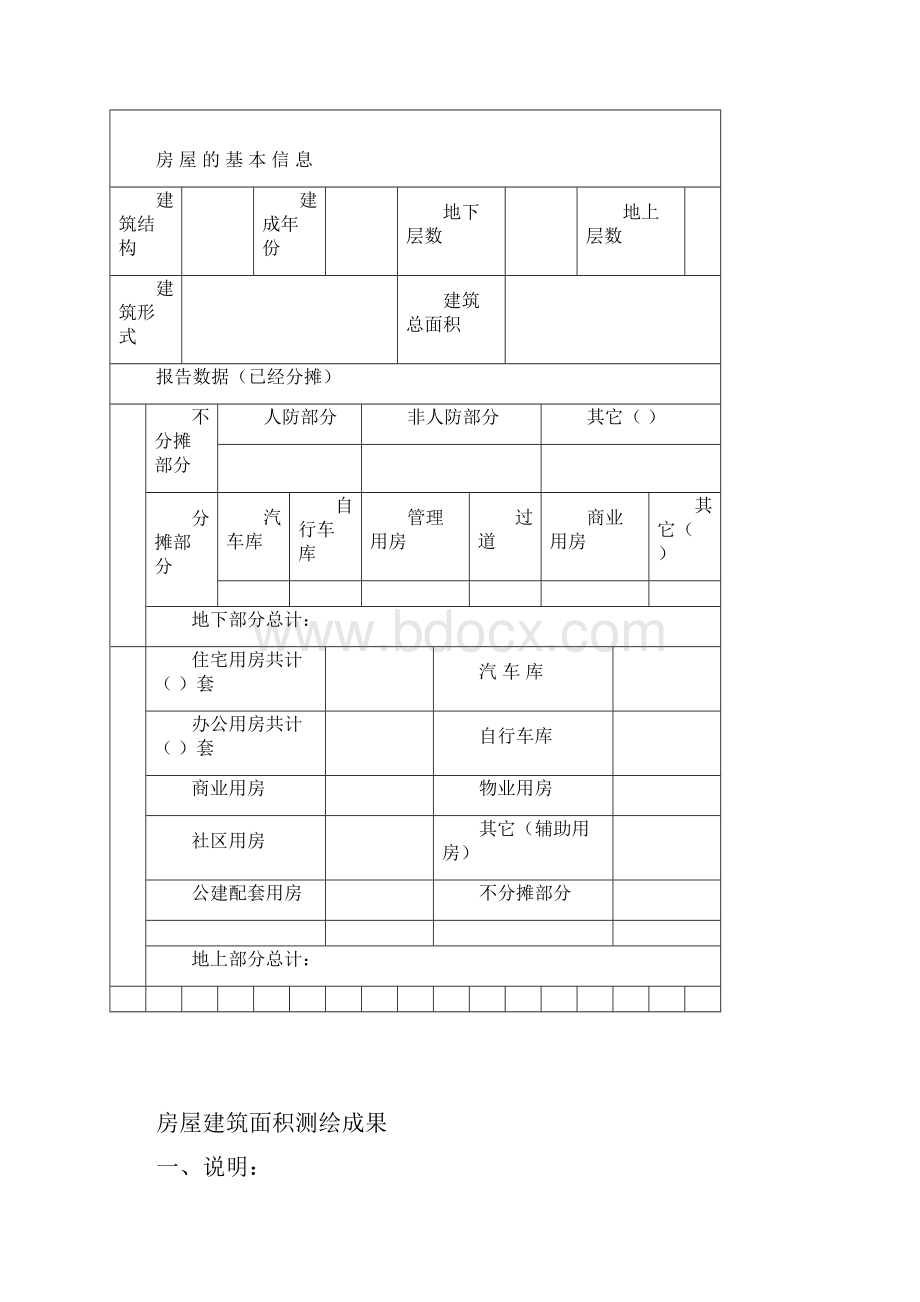 房屋建筑面积测绘报告.docx_第3页