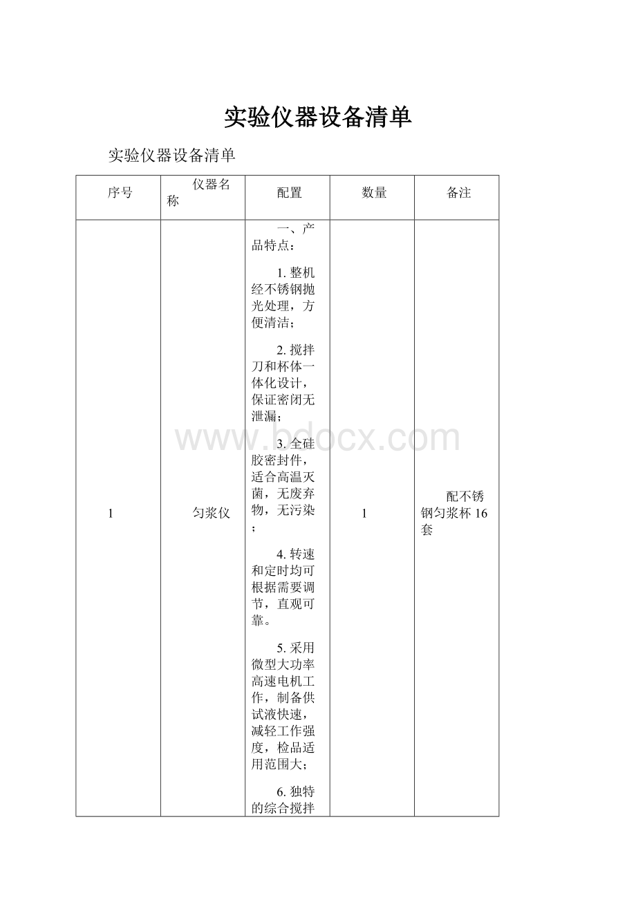 实验仪器设备清单.docx