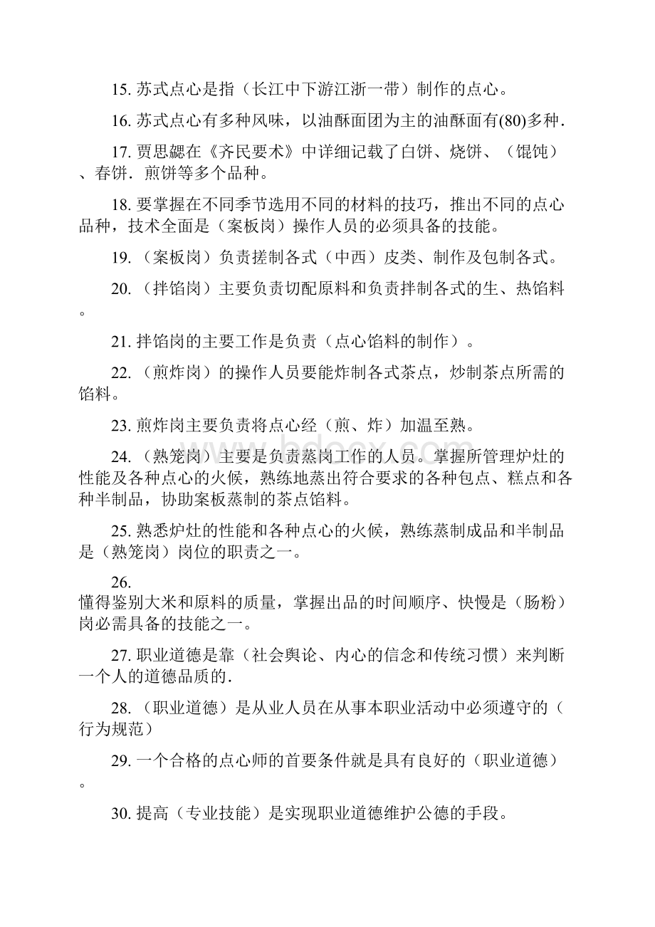 面点初级复习提纲文字版讲解.docx_第2页