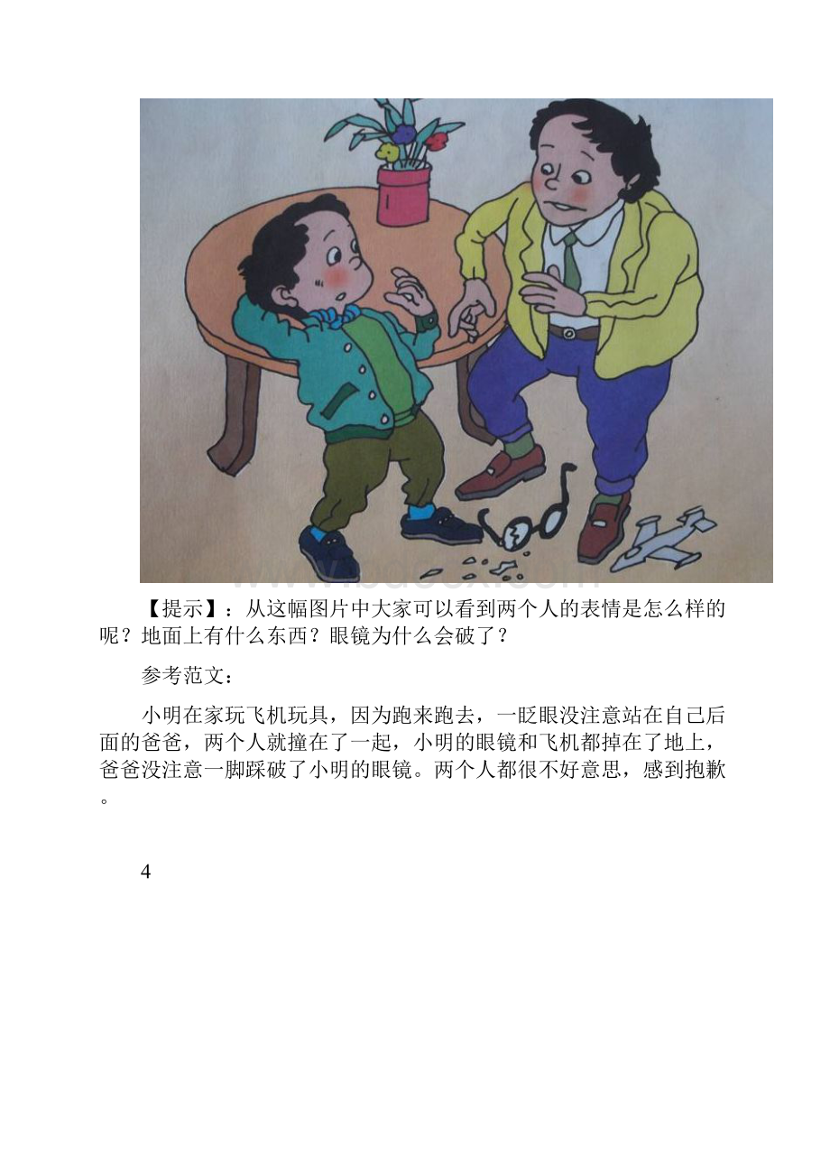 二年级语文看图写话专项练习题附提示和参考范文.docx_第3页