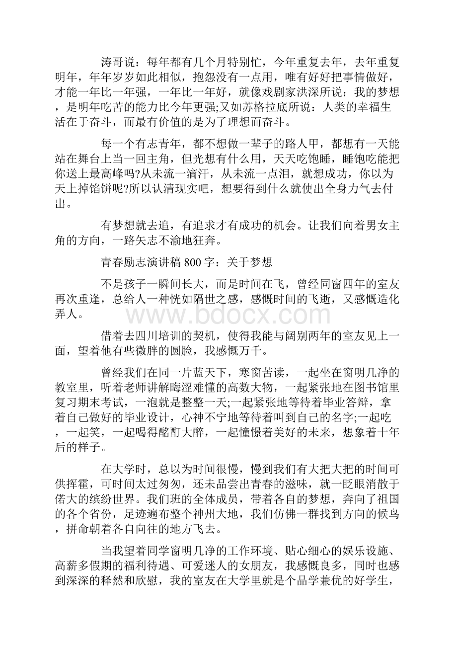 青春励志演讲稿800字关于梦想.docx_第2页