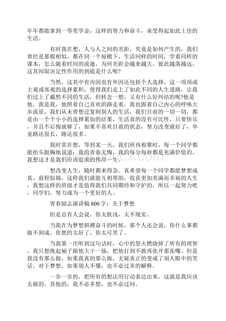 青春励志演讲稿800字关于梦想.docx_第3页