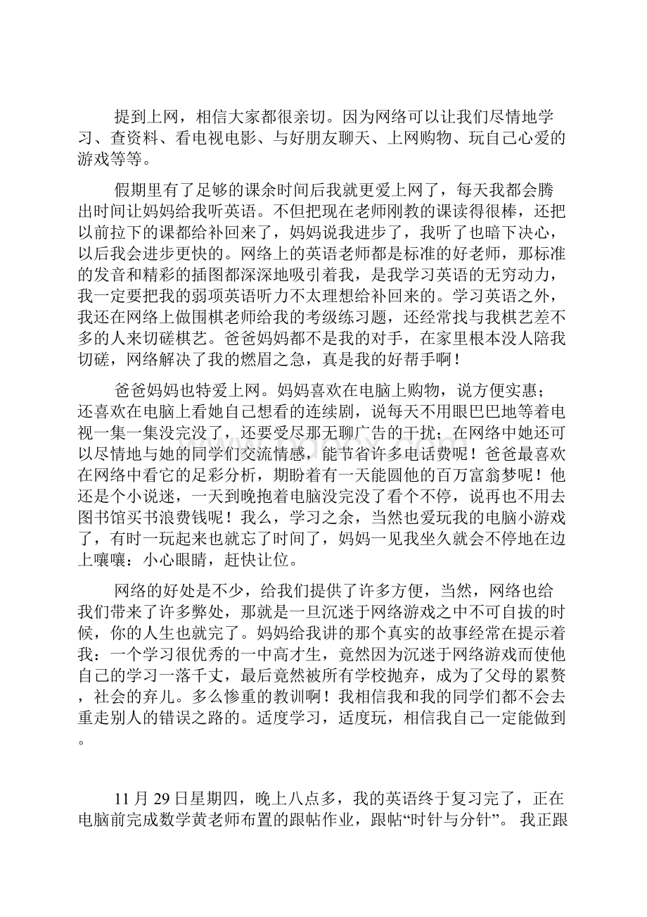 关于网络的话题作文600字左右.docx_第3页