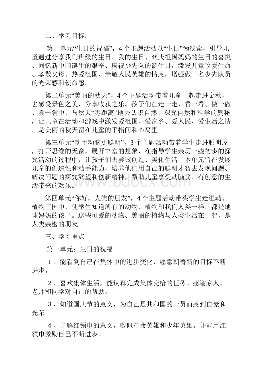 鄂教版小学二年级品德与生活上册教案.docx_第2页