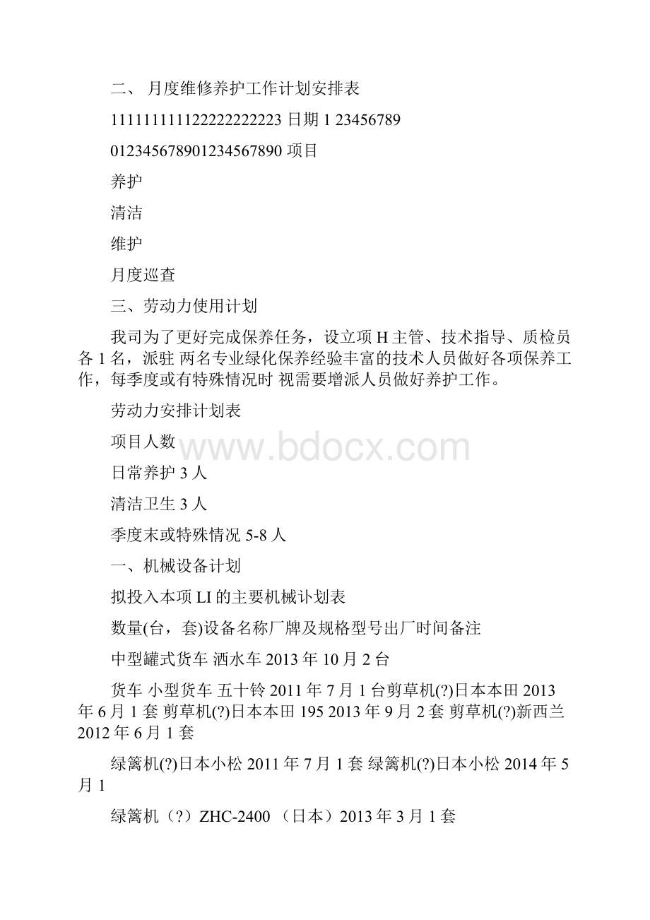 办公楼植物租摆养护项目方案.docx_第3页