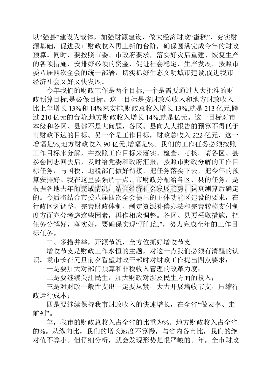 在财政工作会议讲话稿.docx_第2页