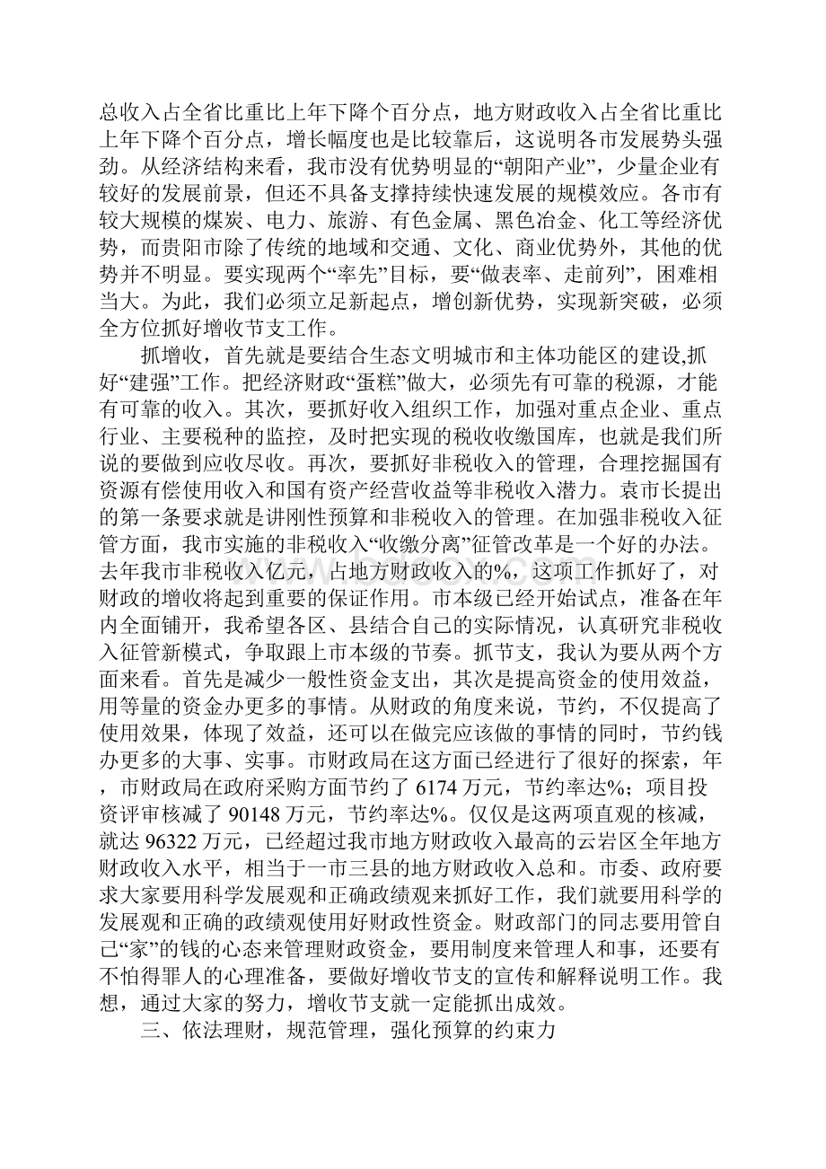 在财政工作会议讲话稿.docx_第3页