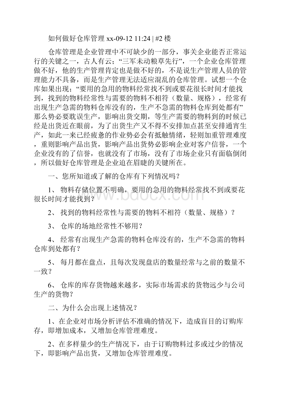 如何管理好仓库团队.docx_第2页