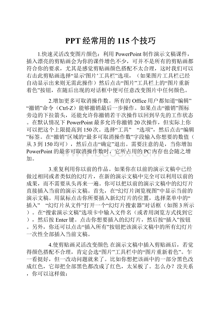 PPT经常用的115个技巧.docx