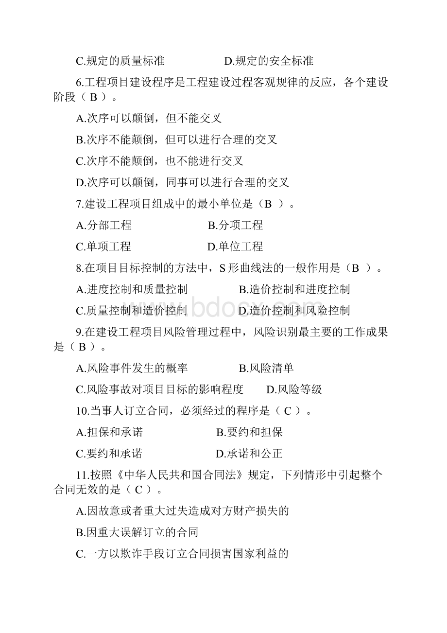 全国造价员考试试题基础部分.docx_第2页