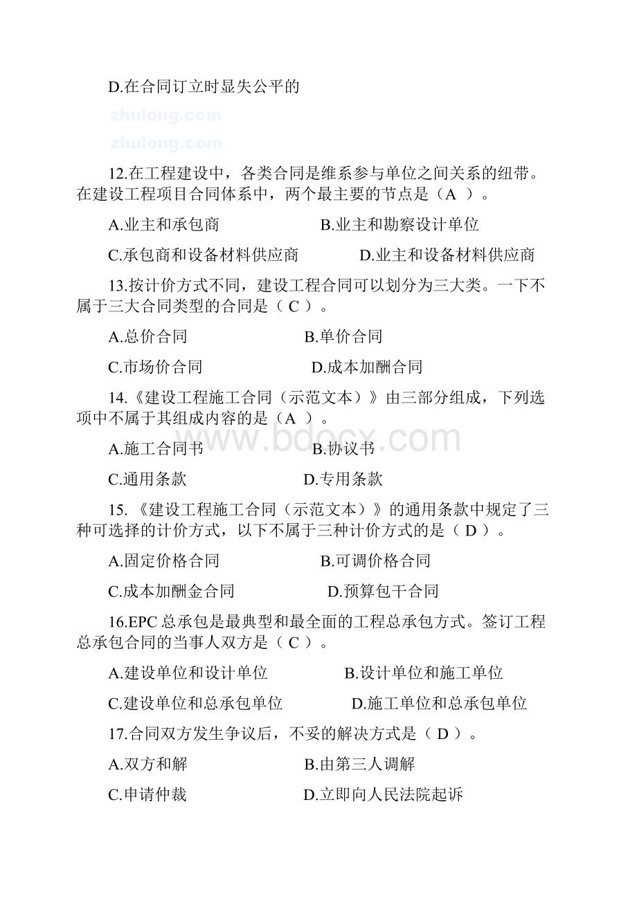 全国造价员考试试题基础部分.docx_第3页