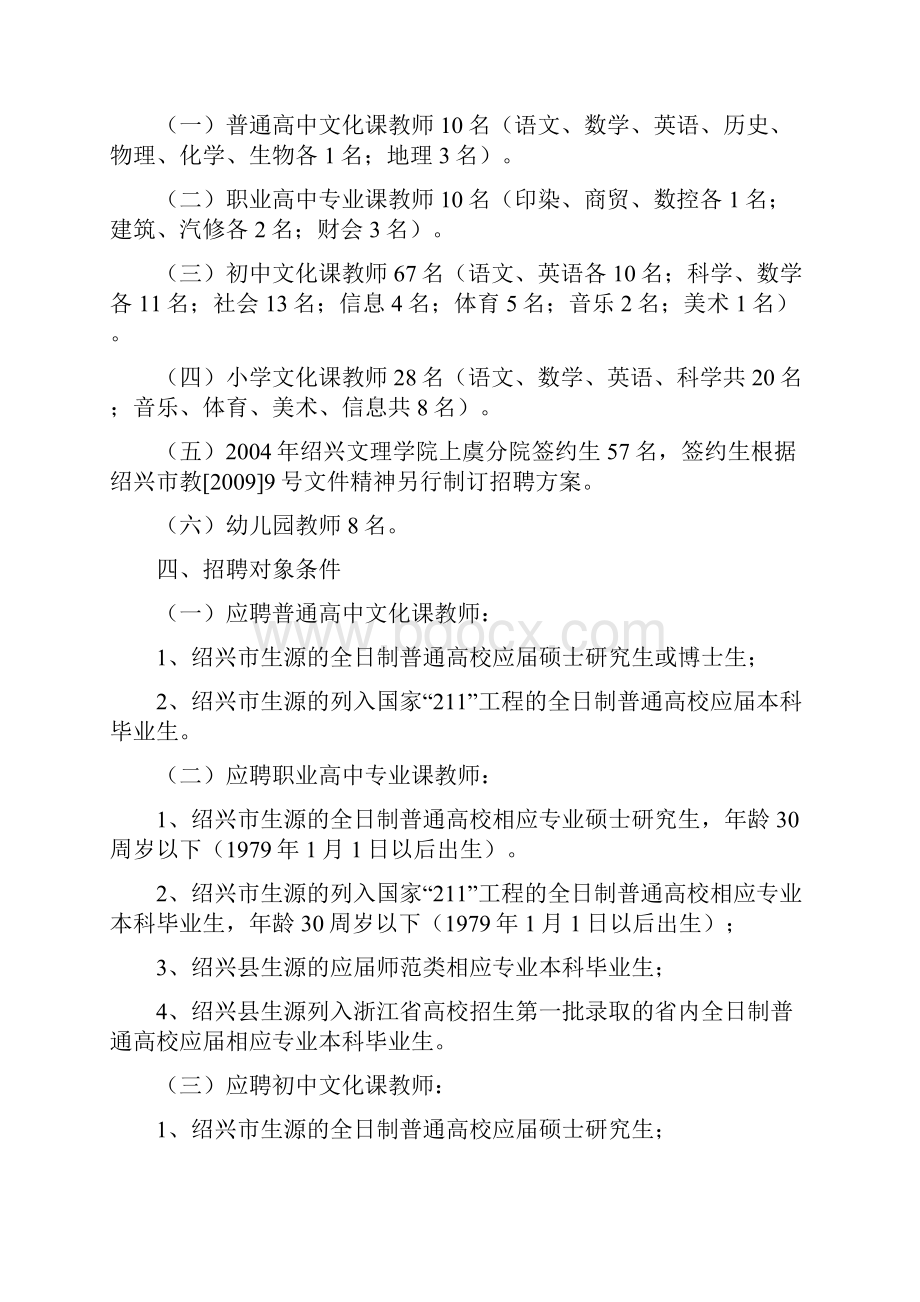 中共绍兴县教育局工委文件.docx_第2页