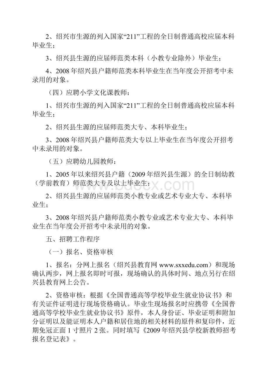 中共绍兴县教育局工委文件.docx_第3页