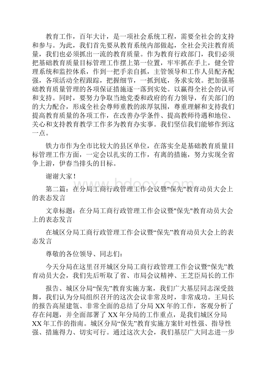 教育质量目标管理动员会议表态发言精选多篇.docx_第3页