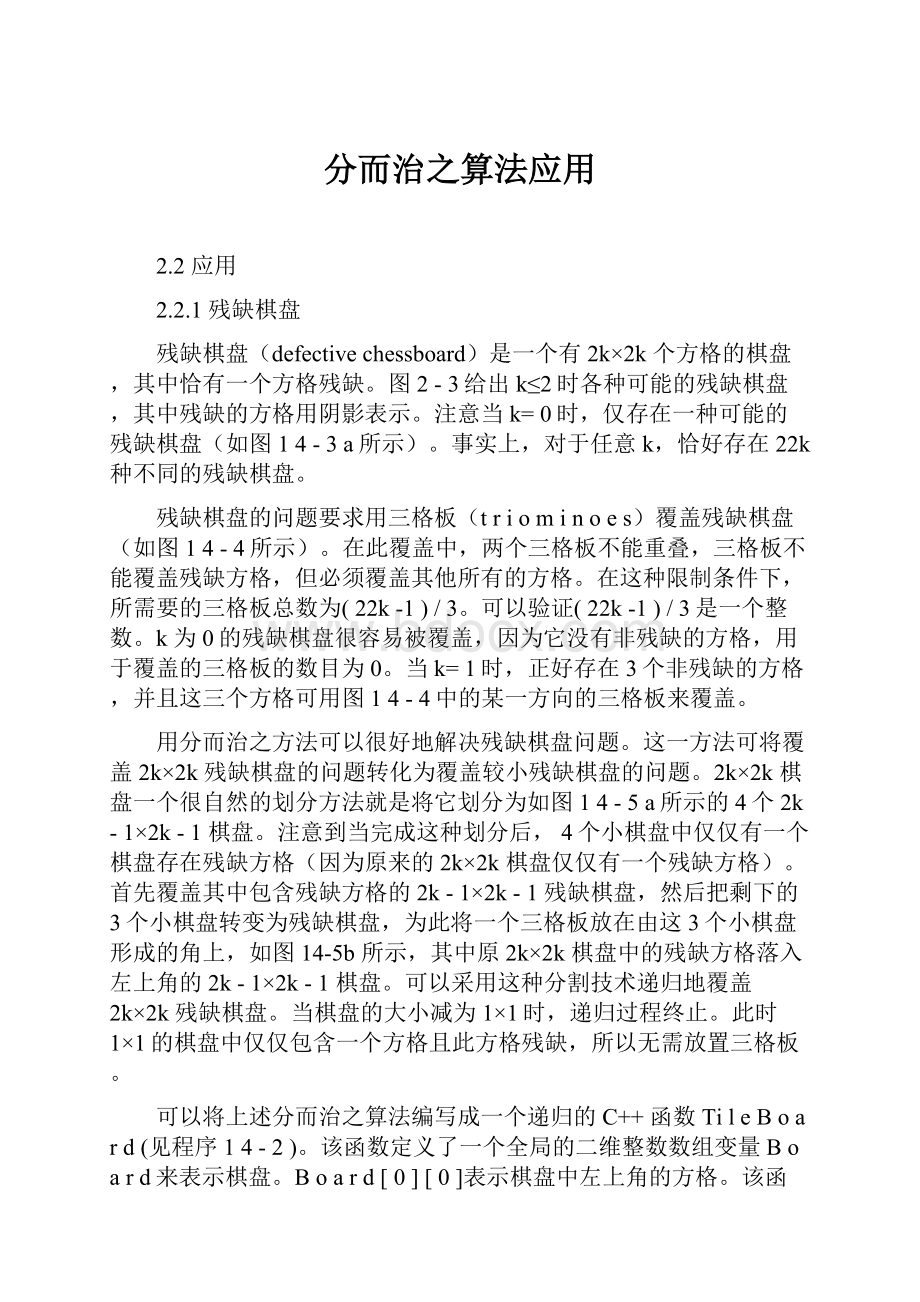 分而治之算法应用.docx_第1页