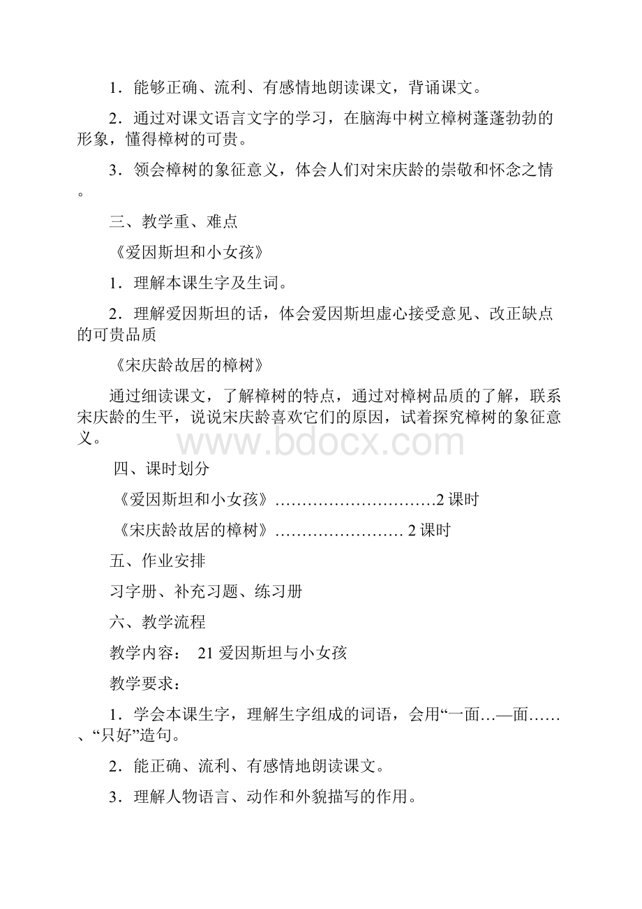 苏教版淮安实验小学四年级下册集体备课第16周中心发言稿.docx_第2页