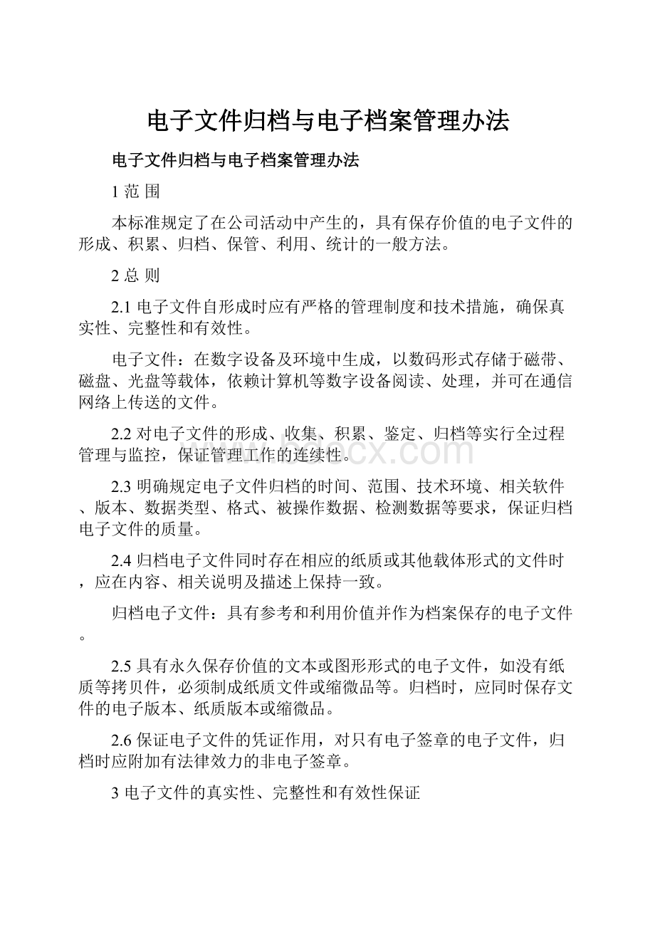 电子文件归档与电子档案管理办法.docx