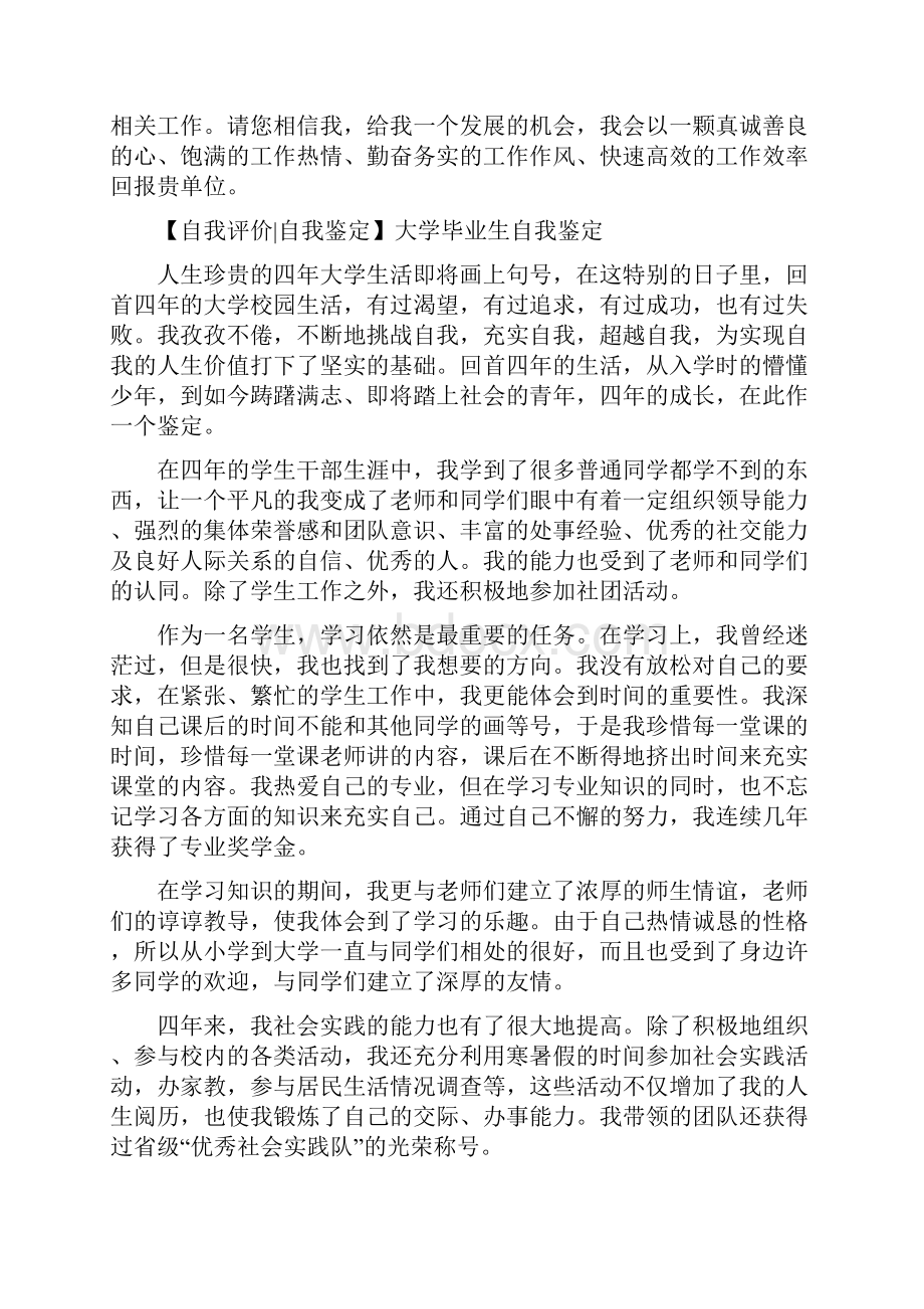 应届大学生简历自我评价精选多篇.docx_第3页