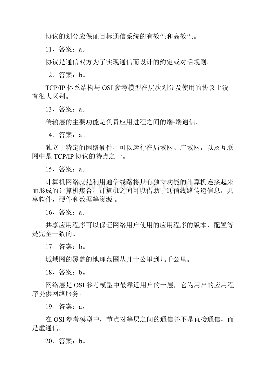 网络习题集.docx_第2页