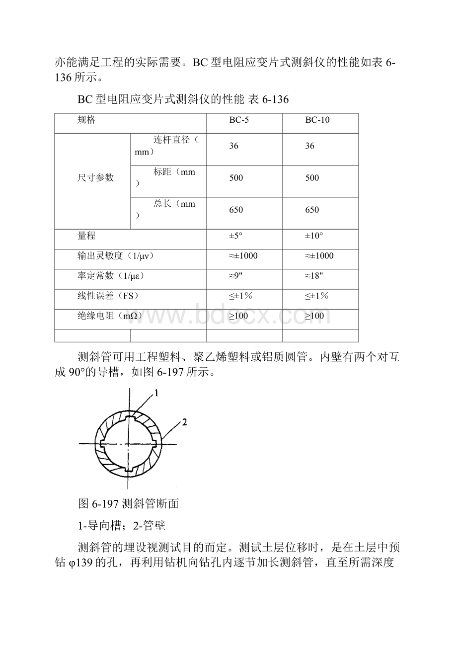 6211 基坑工程监测.docx_第3页