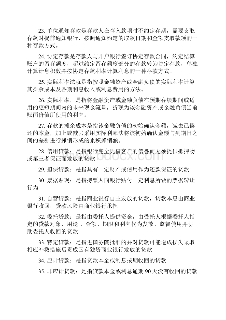 金融企业会计资料.docx_第3页