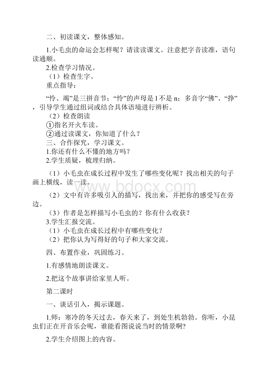 小毛虫优质教案.docx_第2页