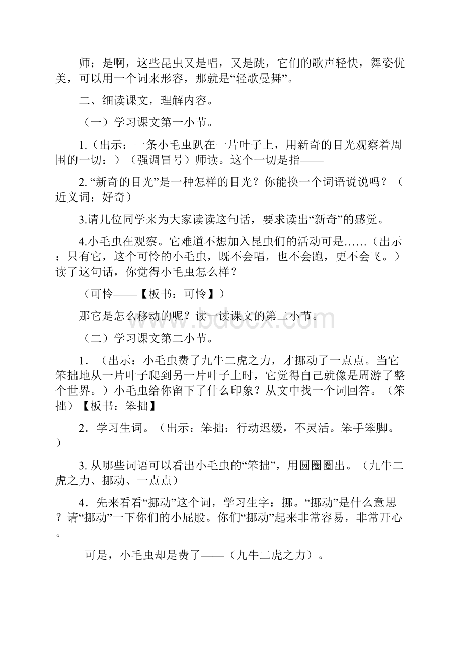 小毛虫优质教案.docx_第3页