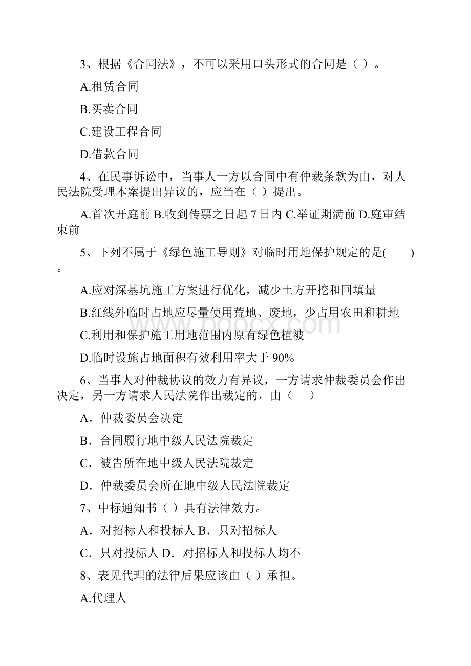 二级建造师《建设工程法规及相关知识》考前检测II卷 含答案.docx_第2页