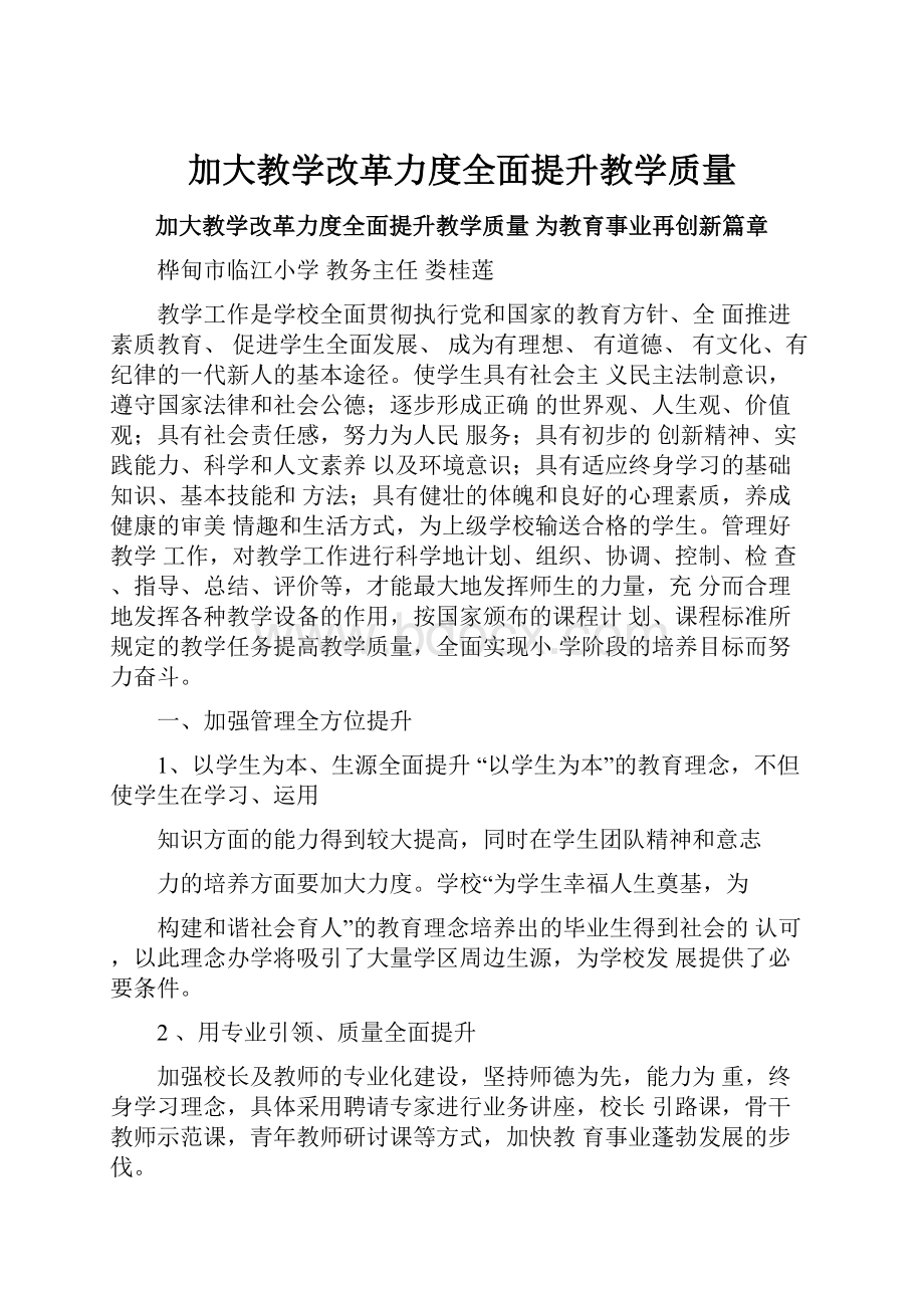 加大教学改革力度全面提升教学质量.docx