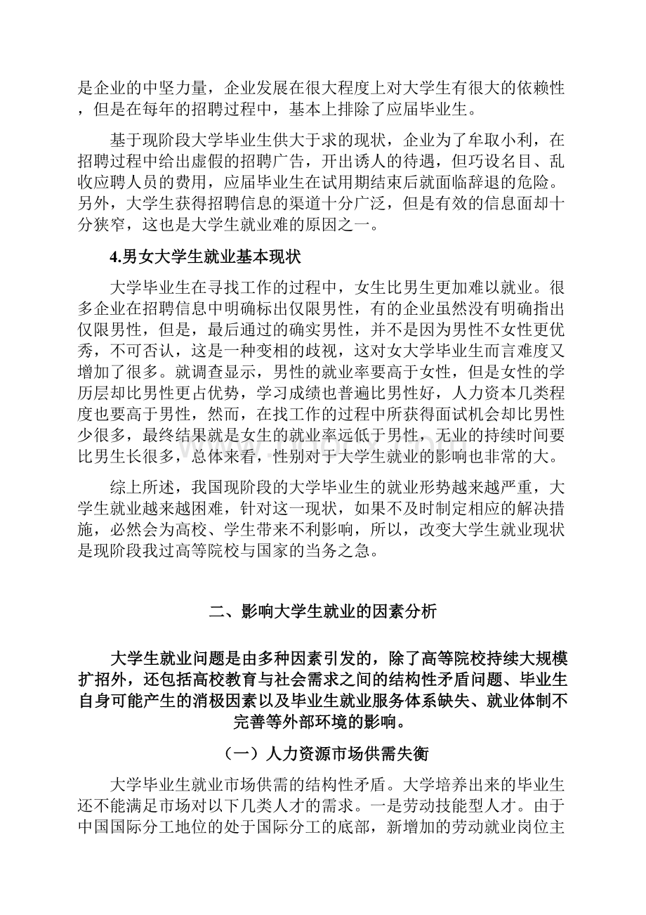 影响大学生就业因素分析.docx_第3页