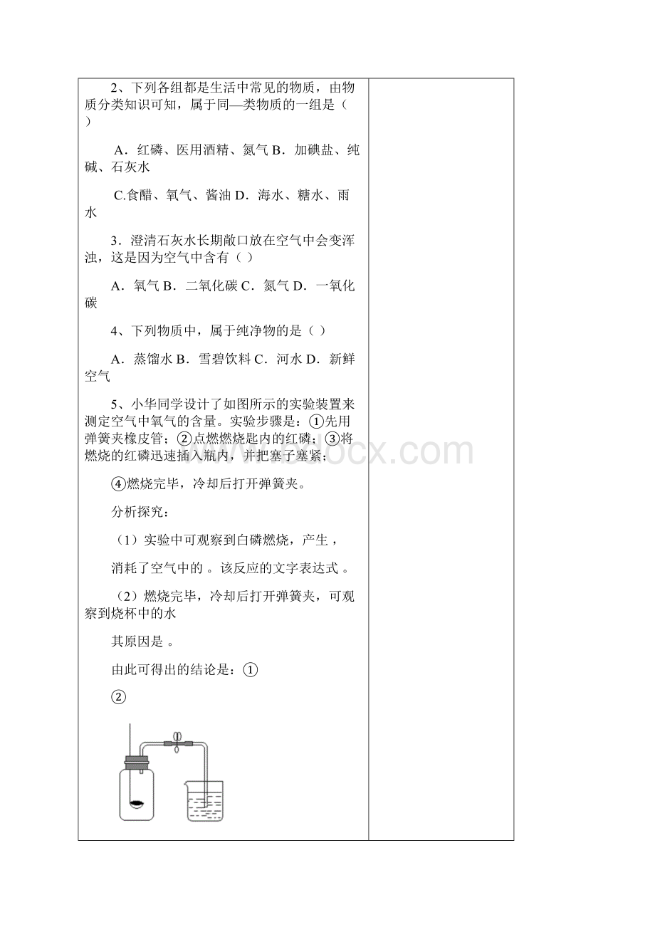 九年级化学上册 第二单元《我们周围的空气》精品教学案无答案 人教新课标版.docx_第3页