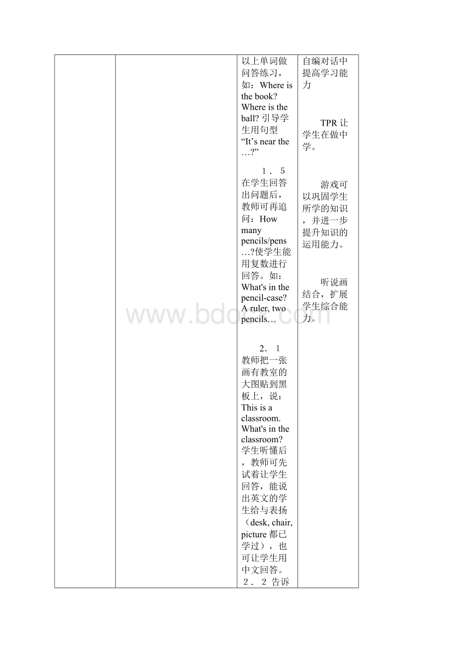 最新pep人教版学年第一学期四年级英语上册全册教案表格式.docx_第3页