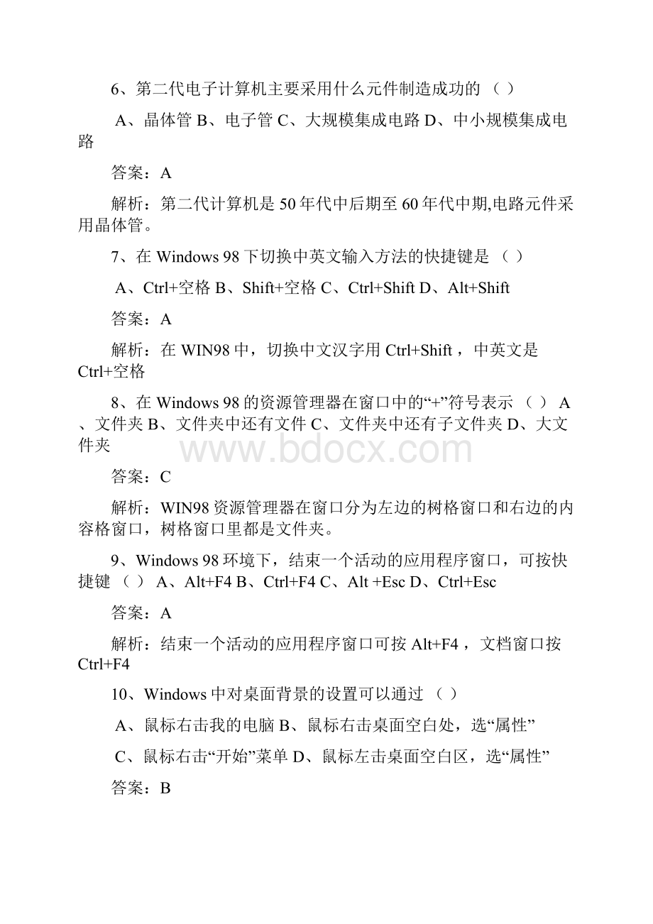 浙江会计电算化模拟试题附正确答案四套.docx_第2页