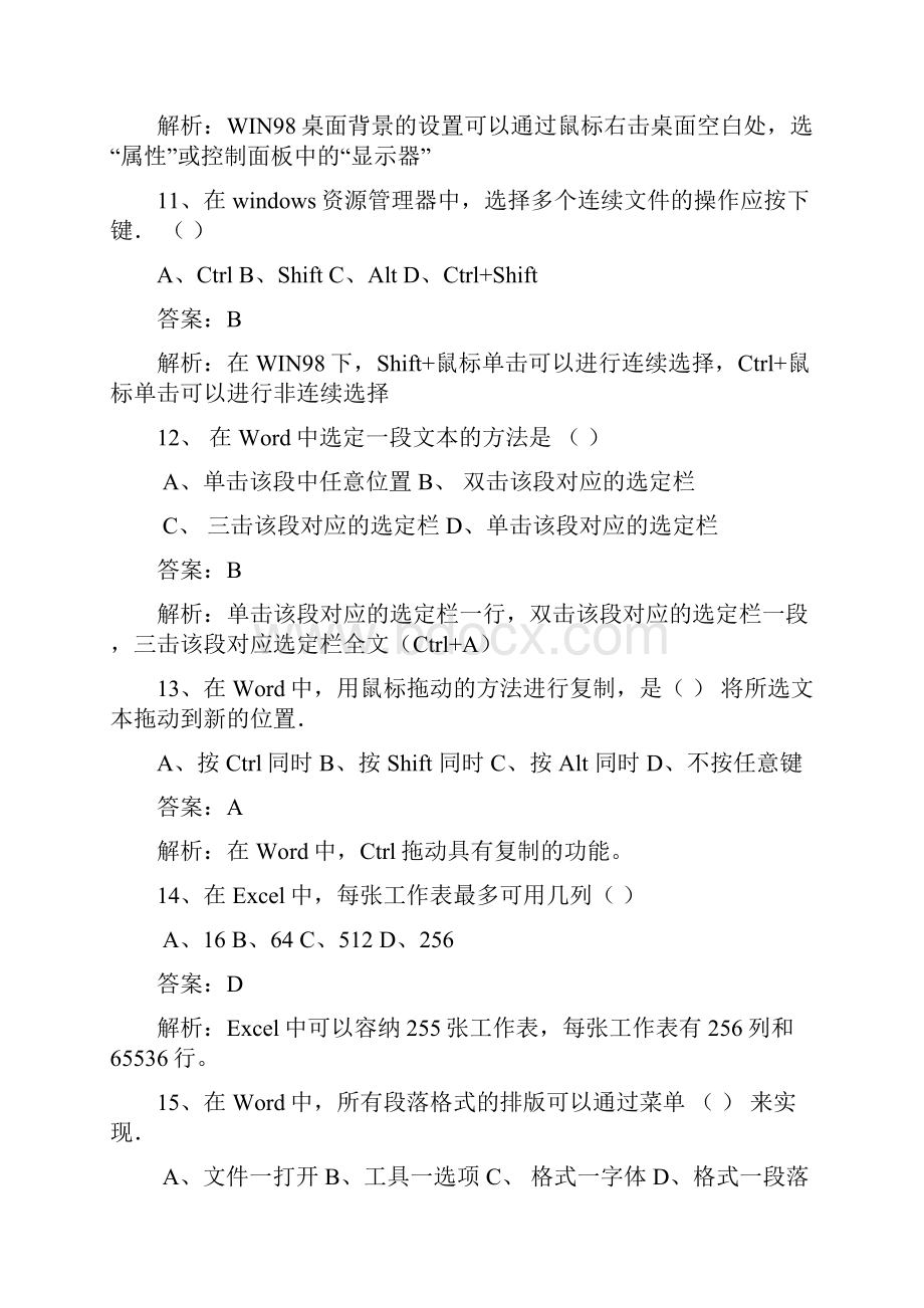 浙江会计电算化模拟试题附正确答案四套.docx_第3页