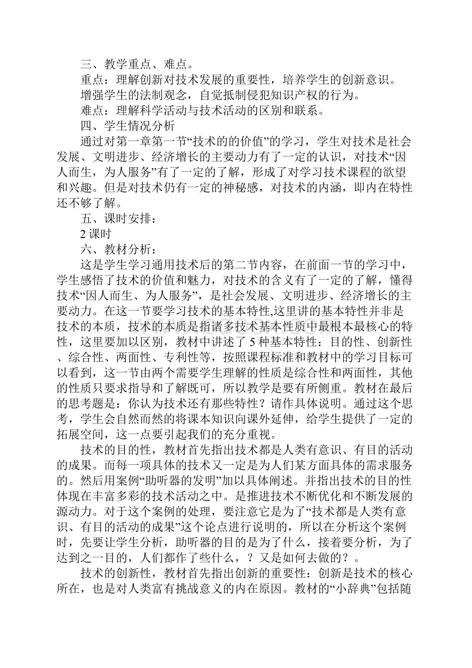 K12学习《技术的性质》教案.docx_第2页