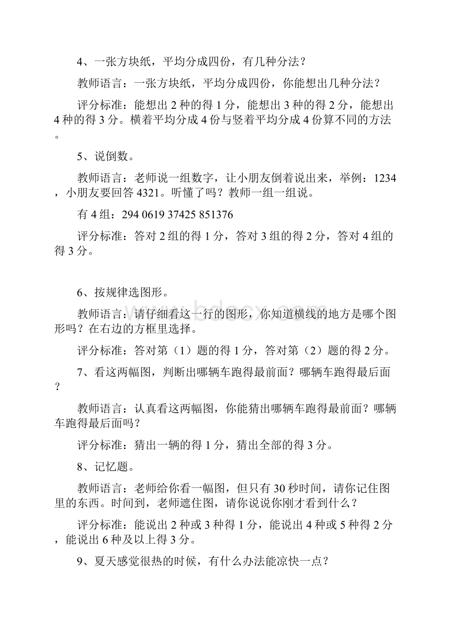 小学一年级入学测试题评分标准.docx_第2页