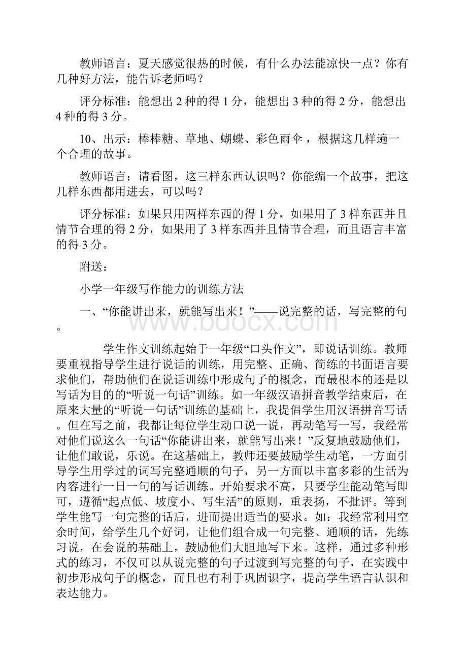 小学一年级入学测试题评分标准.docx_第3页