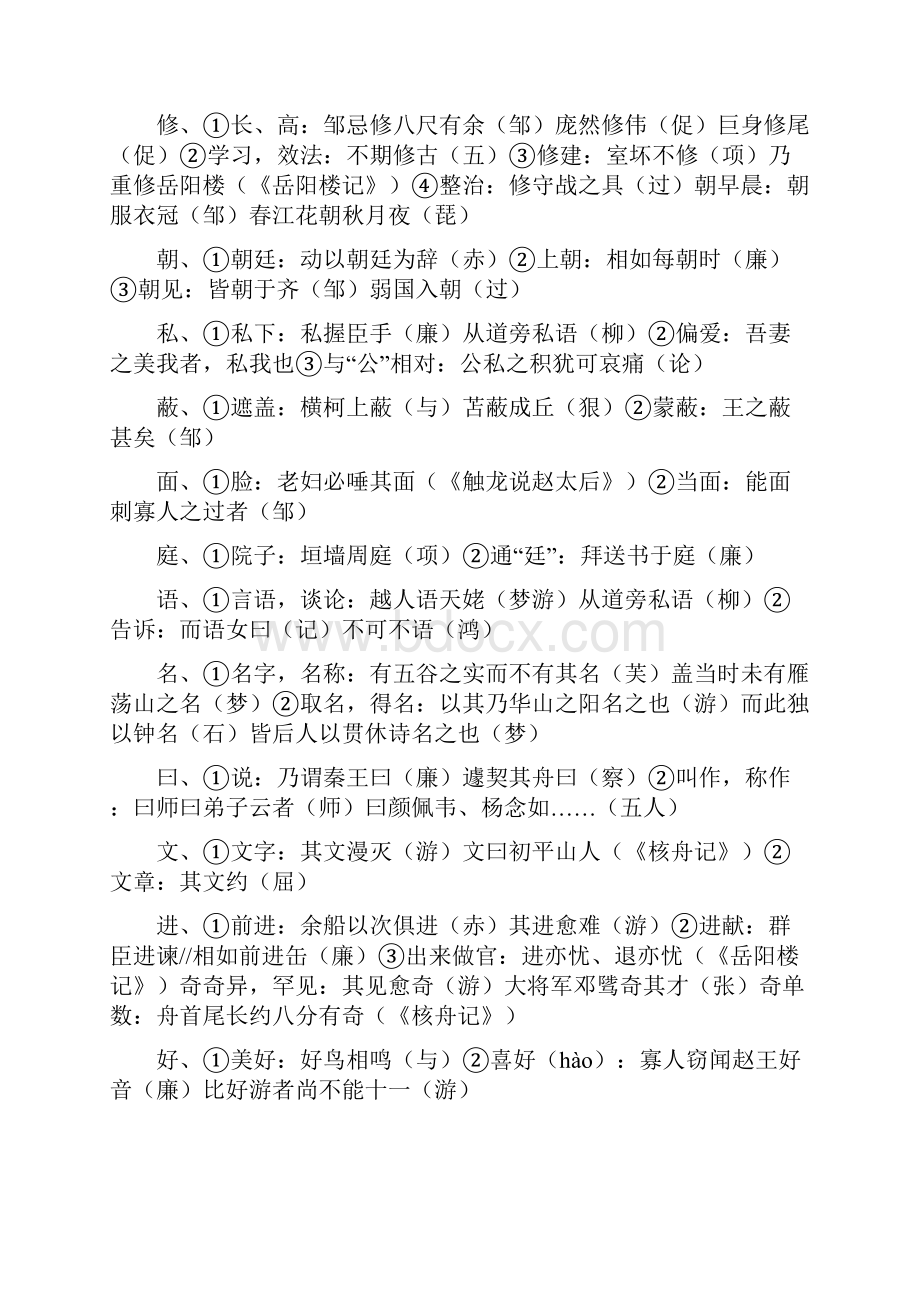 文言文常用实词义项及例句.docx_第3页