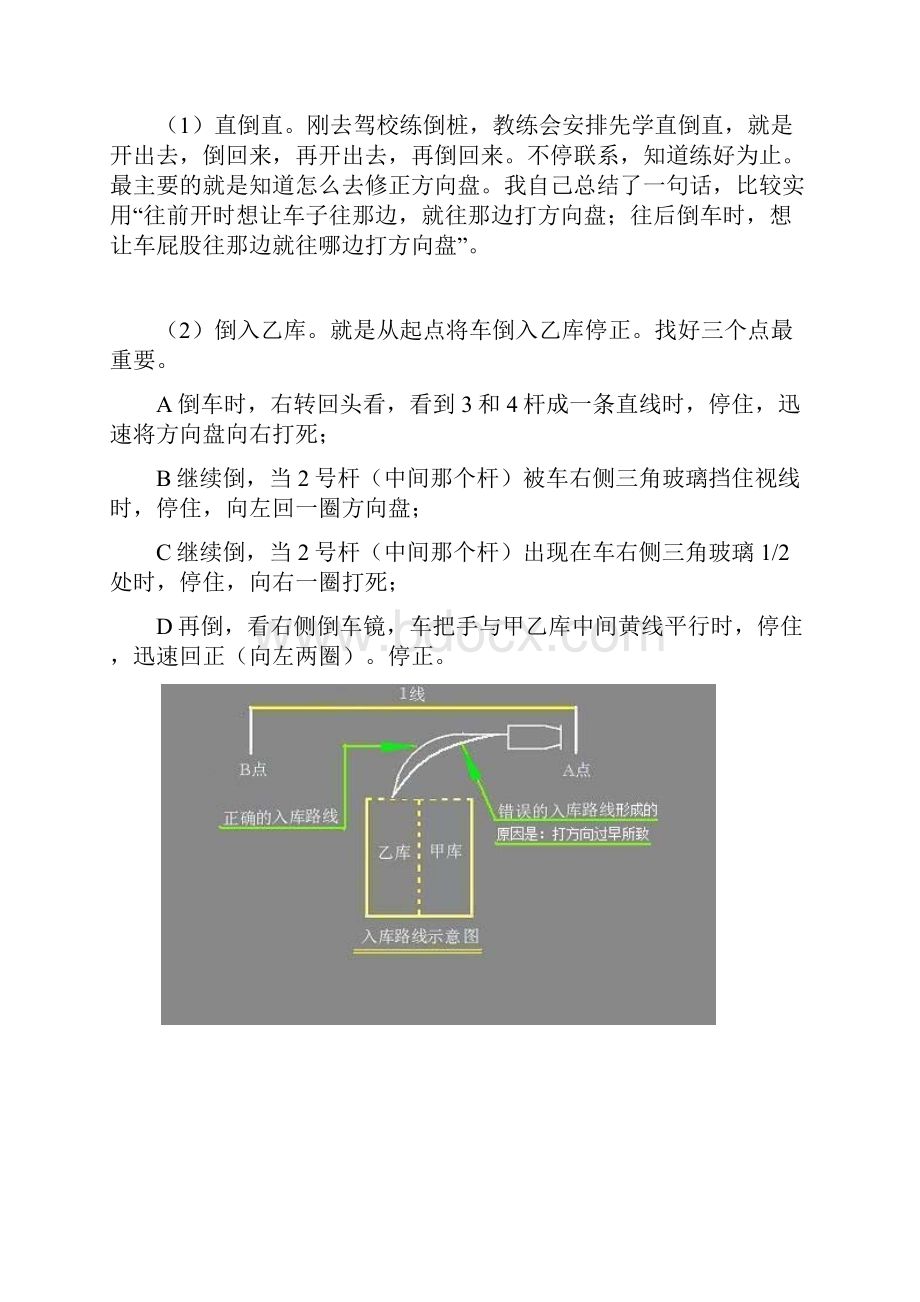 学驾驶需注意事项亲身经历南京地区.docx_第3页