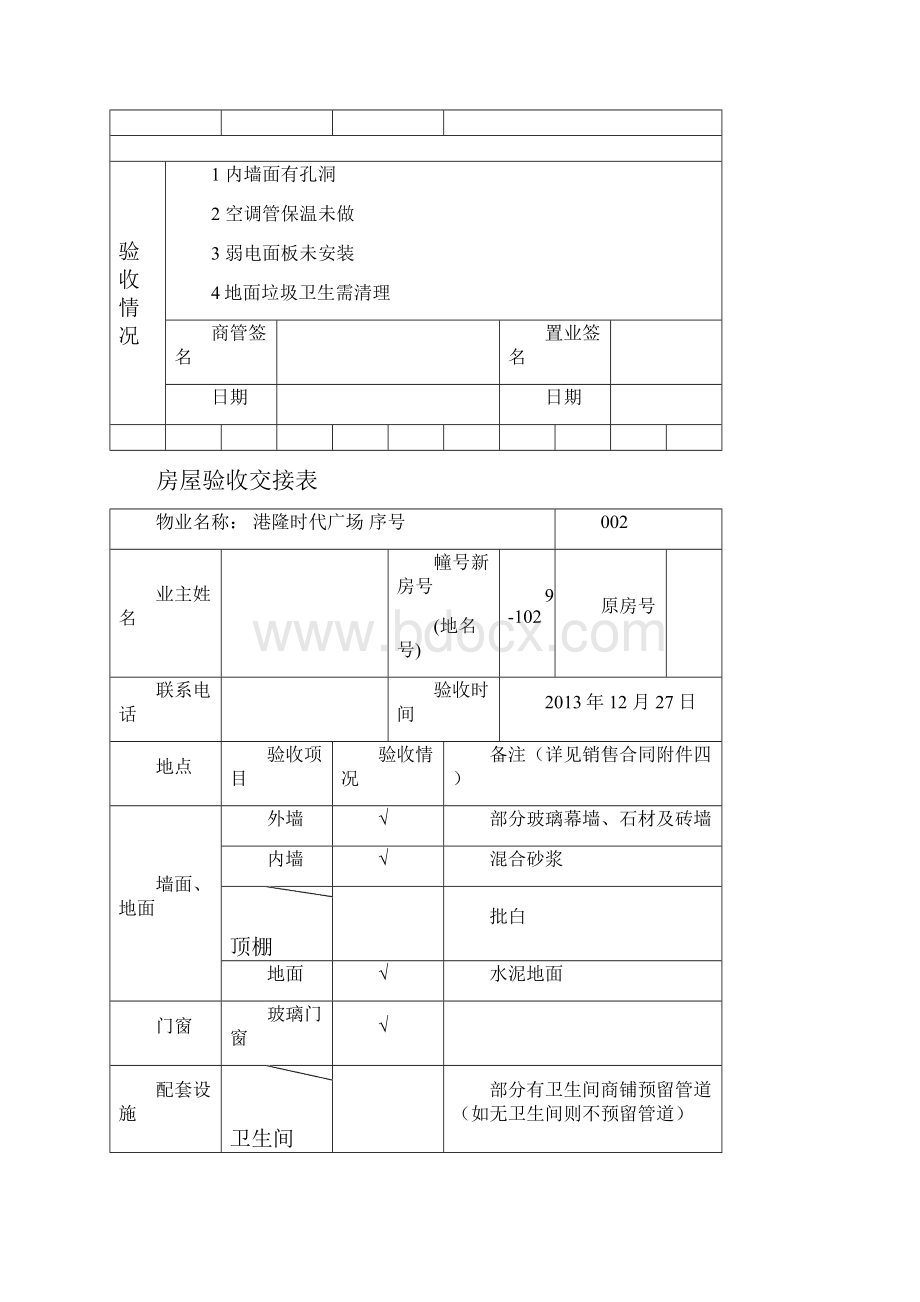 房屋验收交接表.docx_第2页