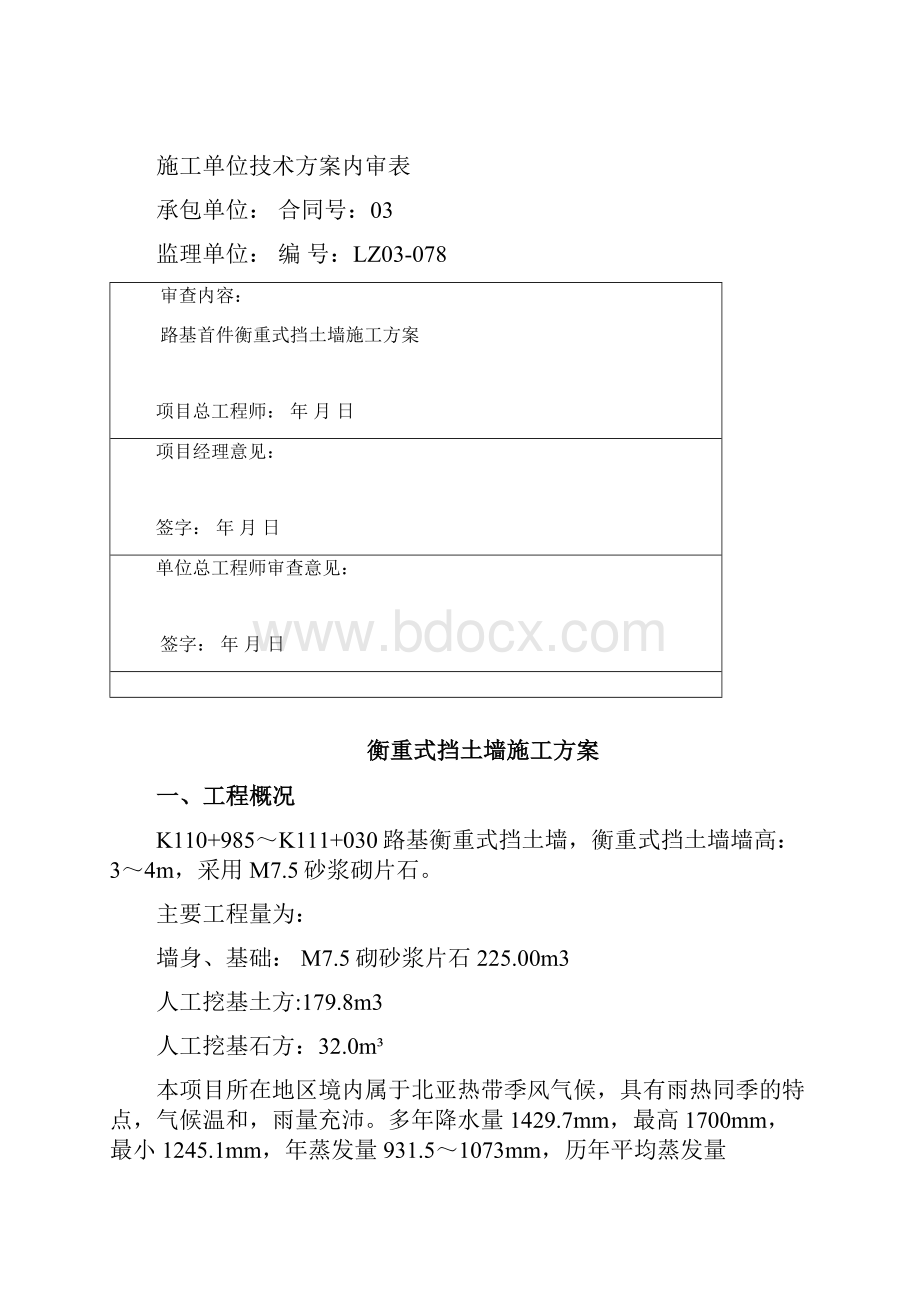 衡重式挡土墙施工方案.docx_第2页