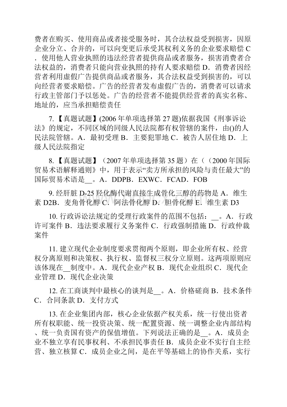 上半年山东省企业法律顾问行政诉讼证据的概念和特征模拟试题.docx_第2页