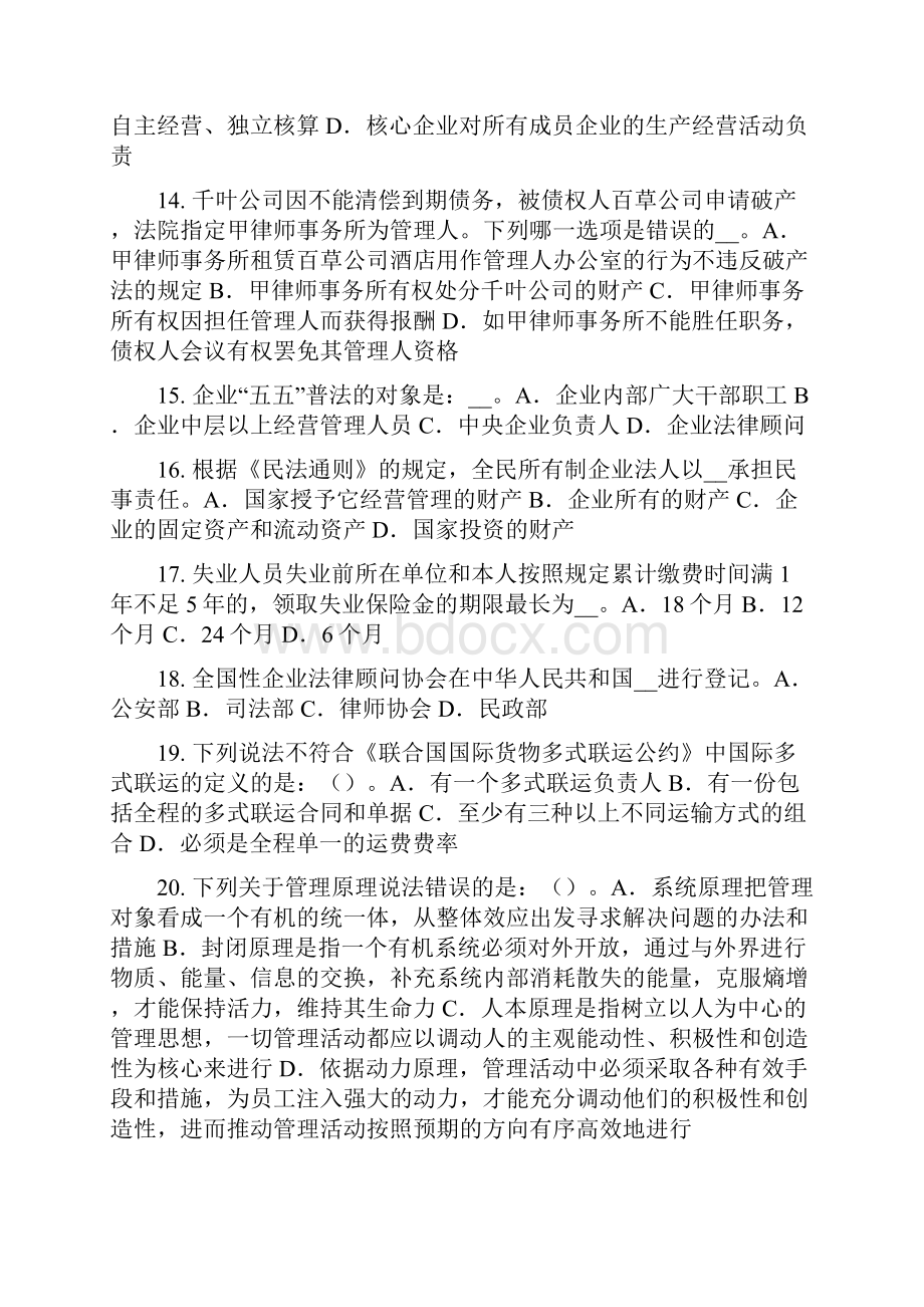 上半年山东省企业法律顾问行政诉讼证据的概念和特征模拟试题.docx_第3页