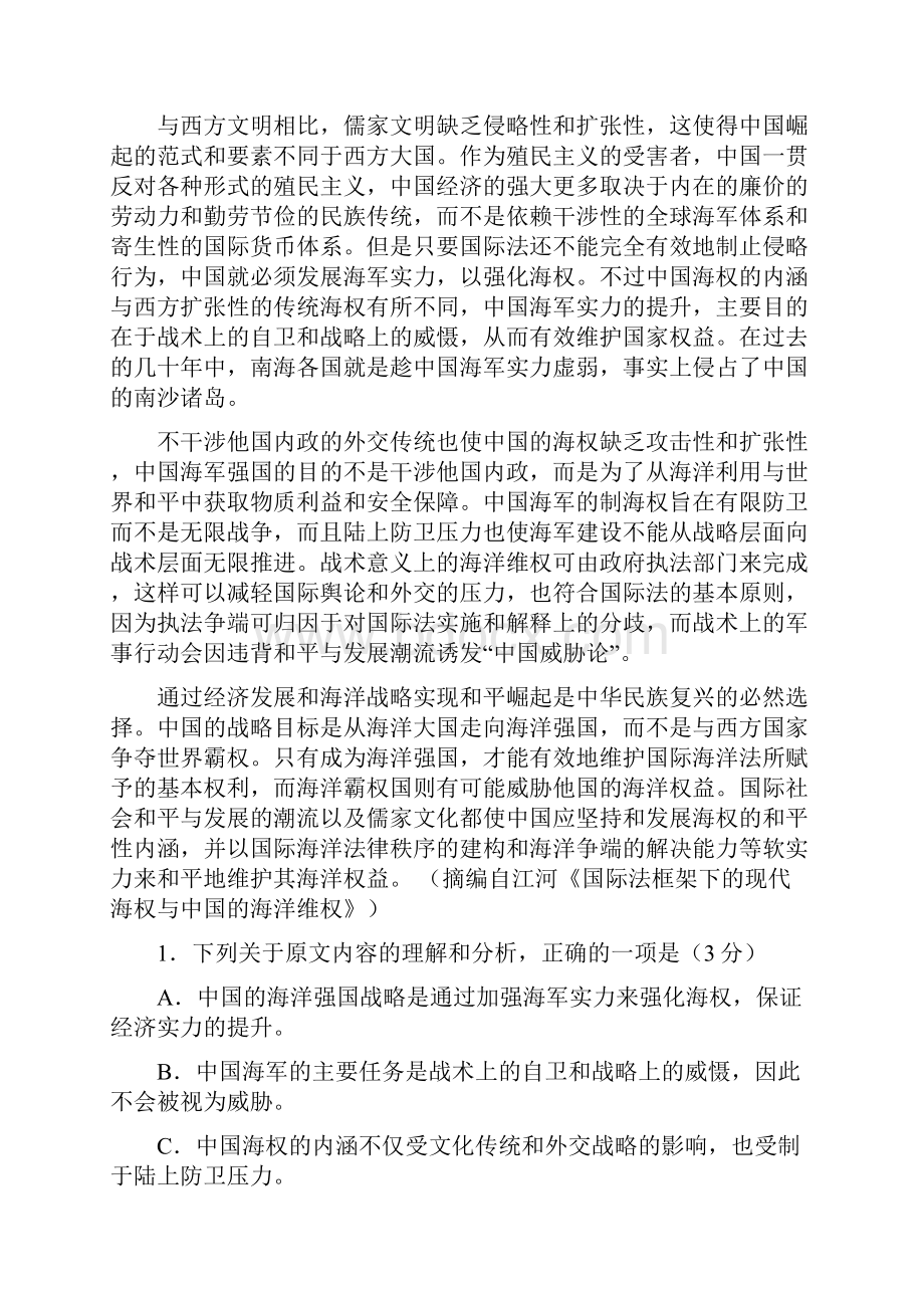 最新浙江省高三下学期第二次质量检查语文.docx_第2页