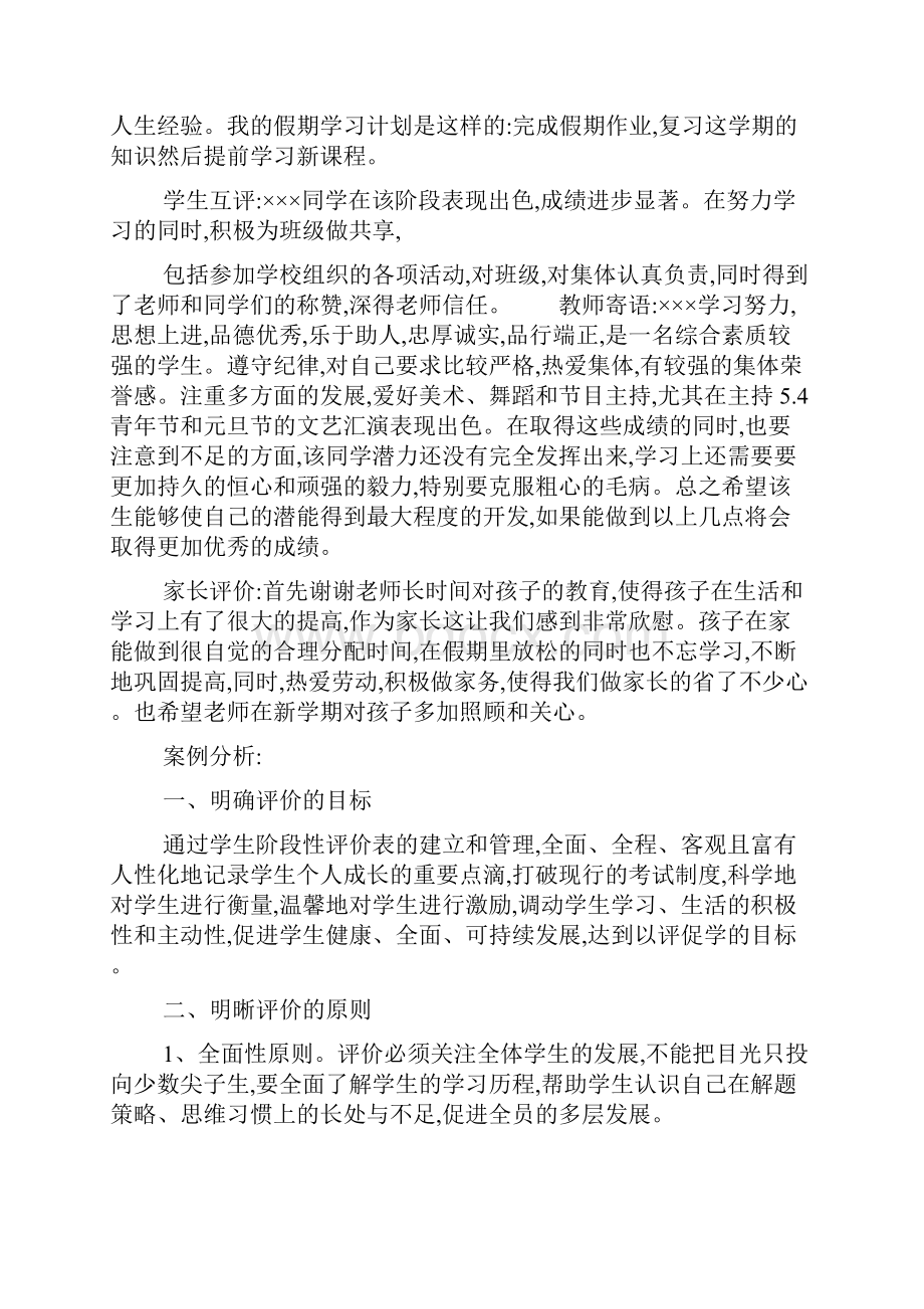 高中生综合素质评价思想品德典型事例.docx_第3页