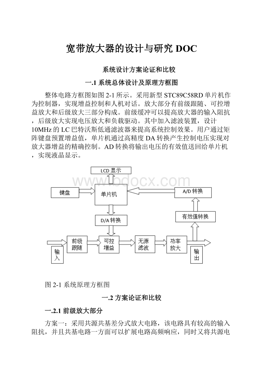 宽带放大器的设计与研究DOC.docx_第1页