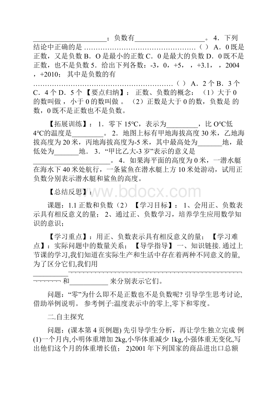 人教版七年级数学上册全册学案.docx_第2页