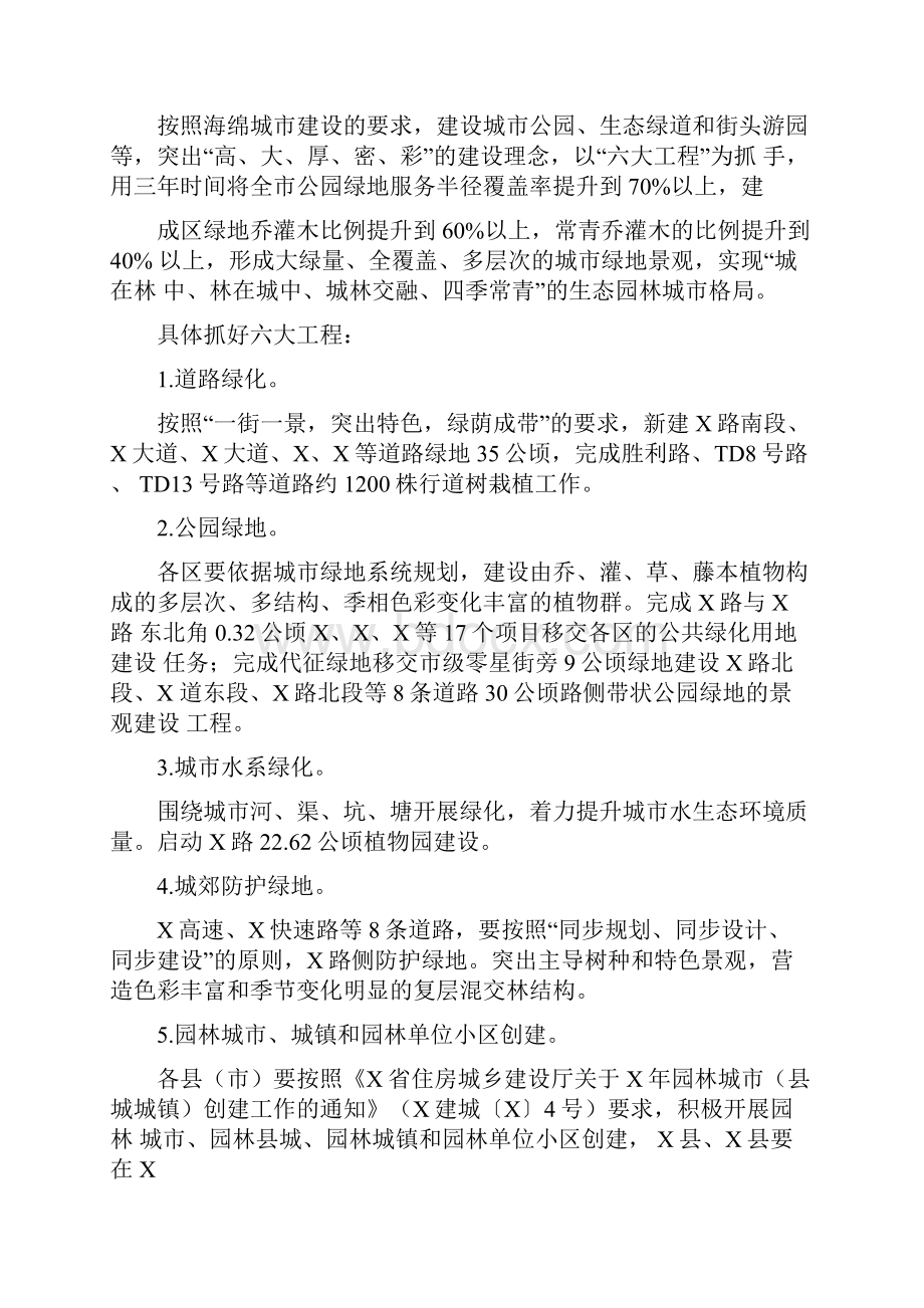 绿化工作方案.docx_第2页