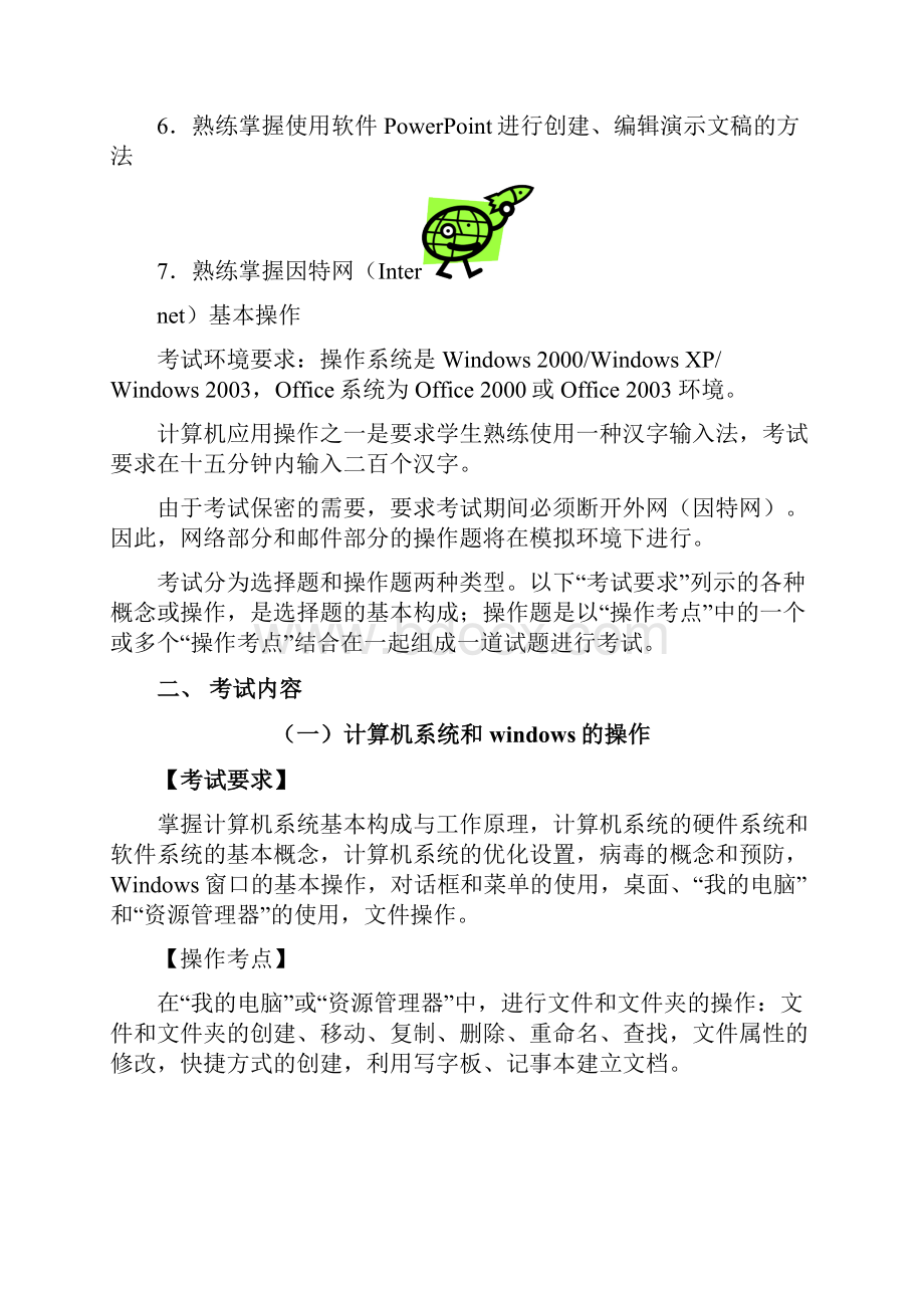 全国高等学校计算机水平考试I级.docx_第3页