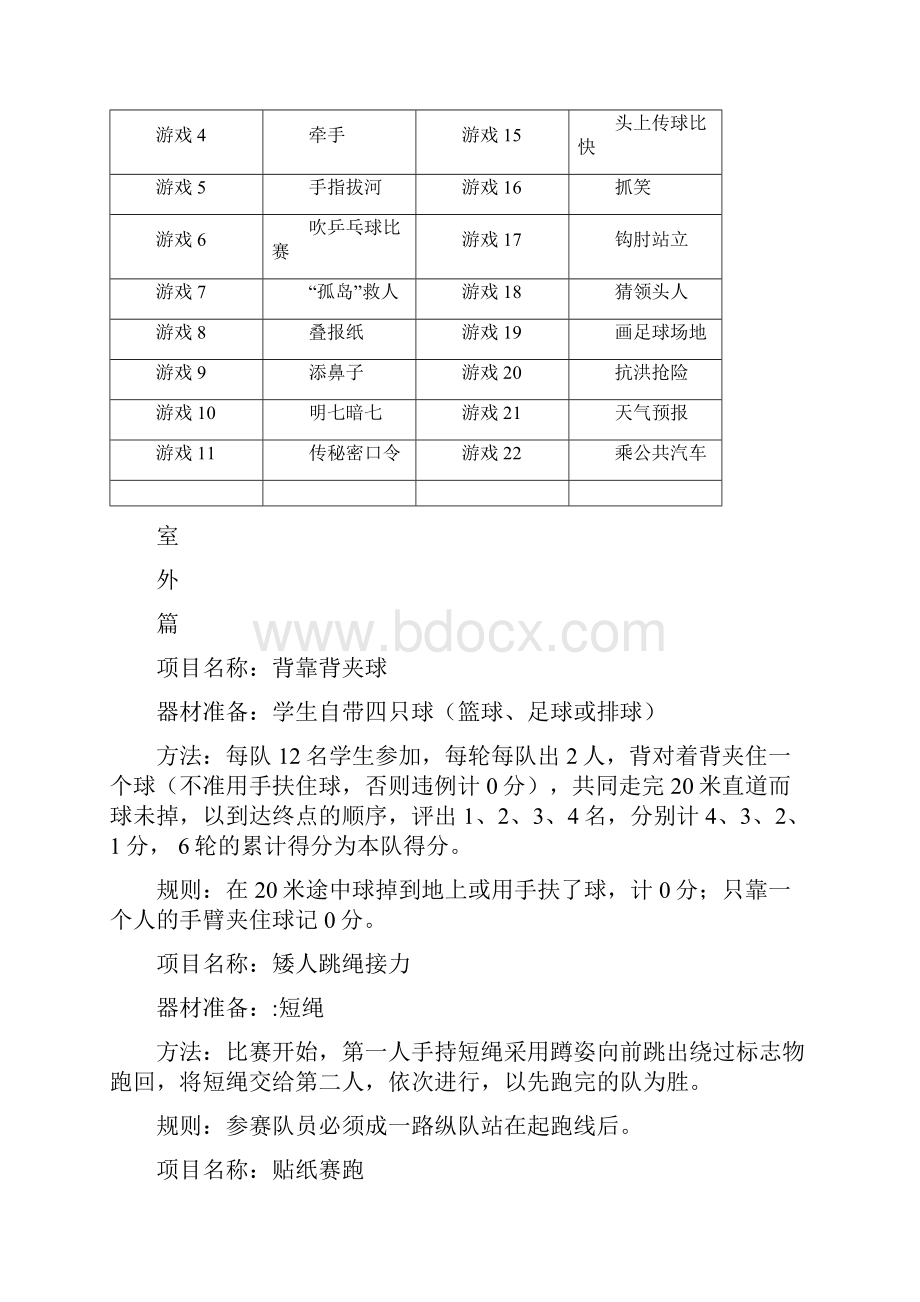 课间十分钟游戏汇编.docx_第3页